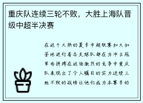 重庆队连续三轮不败，大胜上海队晋级中超半决赛