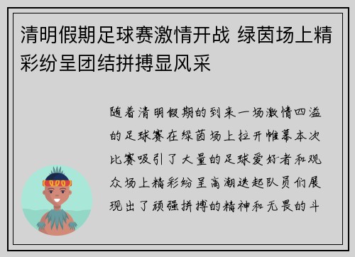 清明假期足球赛激情开战 绿茵场上精彩纷呈团结拼搏显风采