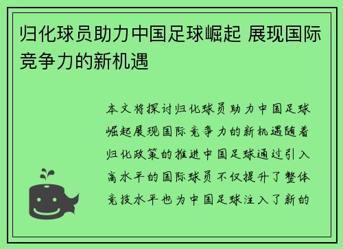 归化球员助力中国足球崛起 展现国际竞争力的新机遇