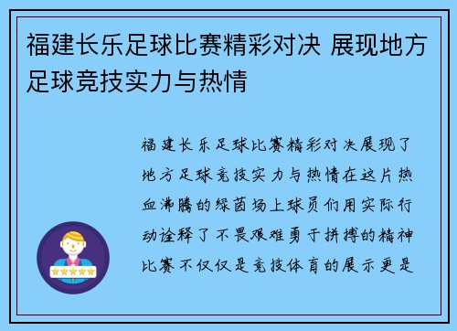 福建长乐足球比赛精彩对决 展现地方足球竞技实力与热情