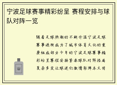 宁波足球赛事精彩纷呈 赛程安排与球队对阵一览