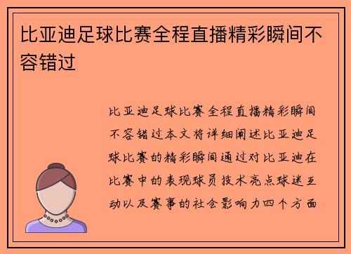 比亚迪足球比赛全程直播精彩瞬间不容错过