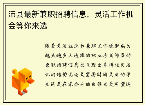 沛县最新兼职招聘信息，灵活工作机会等你来选