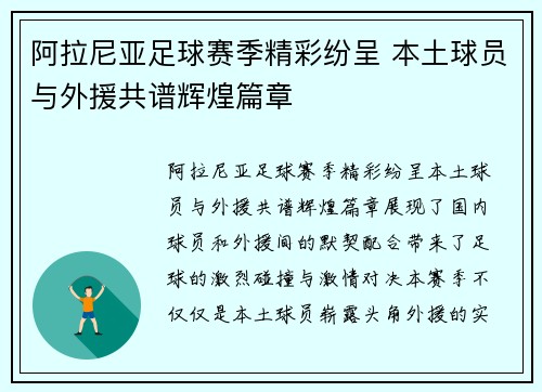 阿拉尼亚足球赛季精彩纷呈 本土球员与外援共谱辉煌篇章