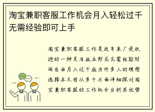 淘宝兼职客服工作机会月入轻松过千无需经验即可上手