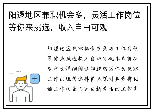 阳逻地区兼职机会多，灵活工作岗位等你来挑选，收入自由可观