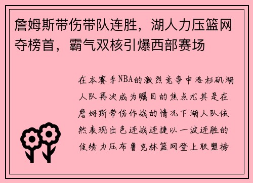 詹姆斯带伤带队连胜，湖人力压篮网夺榜首，霸气双核引爆西部赛场