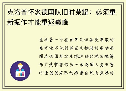 克洛普怀念德国队旧时荣耀：必须重新振作才能重返巅峰