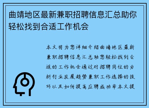 曲靖地区最新兼职招聘信息汇总助你轻松找到合适工作机会