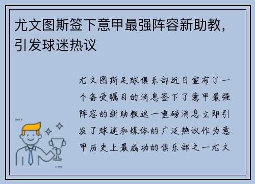 尤文图斯签下意甲最强阵容新助教，引发球迷热议