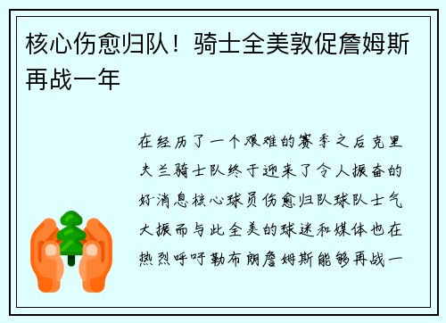 核心伤愈归队！骑士全美敦促詹姆斯再战一年