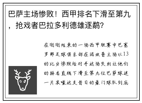 巴萨主场惨败！西甲排名下滑至第九，抢戏者巴拉多利德雄逐鹬？