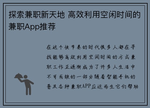 探索兼职新天地 高效利用空闲时间的兼职App推荐