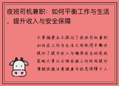 夜班司机兼职：如何平衡工作与生活，提升收入与安全保障