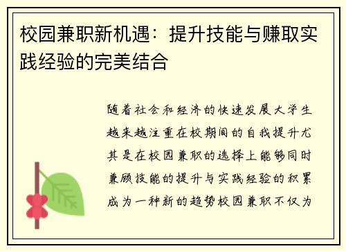 校园兼职新机遇：提升技能与赚取实践经验的完美结合