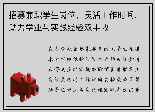 招募兼职学生岗位，灵活工作时间，助力学业与实践经验双丰收