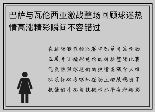 巴萨与瓦伦西亚激战整场回顾球迷热情高涨精彩瞬间不容错过