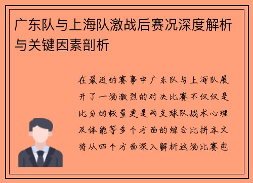 广东队与上海队激战后赛况深度解析与关键因素剖析