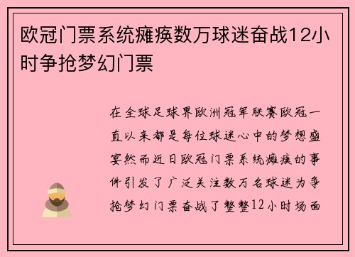 欧冠门票系统瘫痪数万球迷奋战12小时争抢梦幻门票