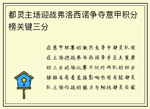都灵主场迎战弗洛西诺争夺意甲积分榜关键三分