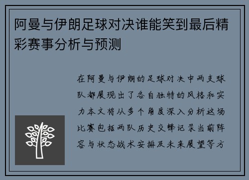 阿曼与伊朗足球对决谁能笑到最后精彩赛事分析与预测