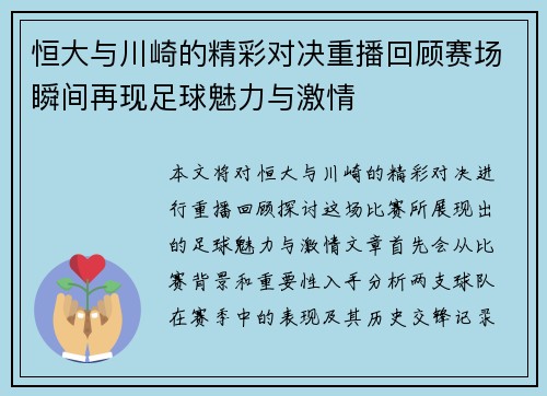 恒大与川崎的精彩对决重播回顾赛场瞬间再现足球魅力与激情