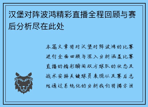 汉堡对阵波鸿精彩直播全程回顾与赛后分析尽在此处