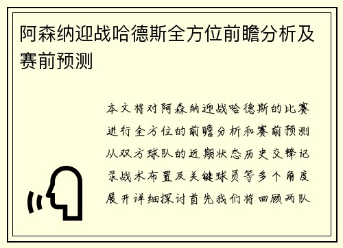 阿森纳迎战哈德斯全方位前瞻分析及赛前预测
