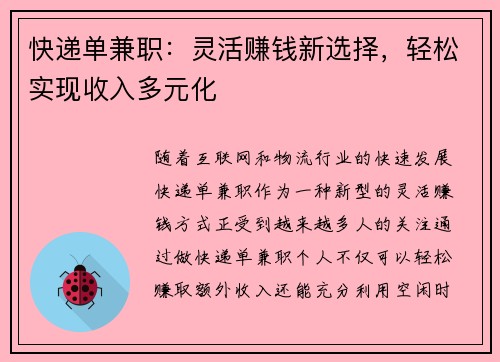 快递单兼职：灵活赚钱新选择，轻松实现收入多元化