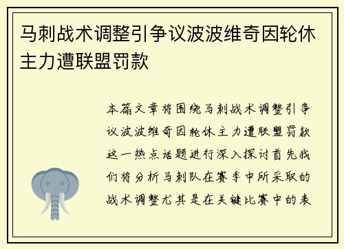 马刺战术调整引争议波波维奇因轮休主力遭联盟罚款