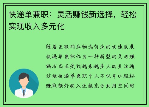 快递单兼职：灵活赚钱新选择，轻松实现收入多元化