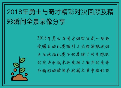 2018年勇士与奇才精彩对决回顾及精彩瞬间全景录像分享