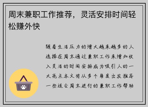 周末兼职工作推荐，灵活安排时间轻松赚外快