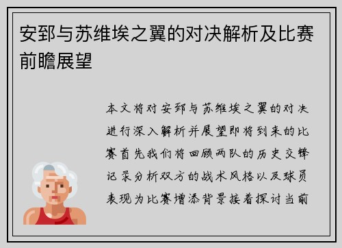 安郅与苏维埃之翼的对决解析及比赛前瞻展望