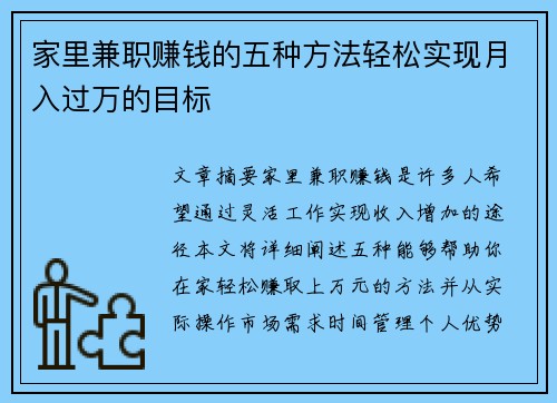 家里兼职赚钱的五种方法轻松实现月入过万的目标