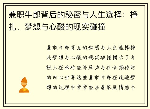 兼职牛郎背后的秘密与人生选择：挣扎、梦想与心酸的现实碰撞