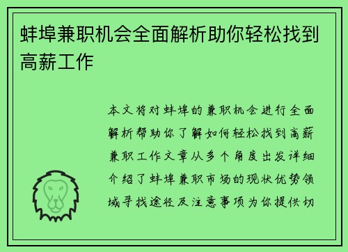 蚌埠兼职机会全面解析助你轻松找到高薪工作