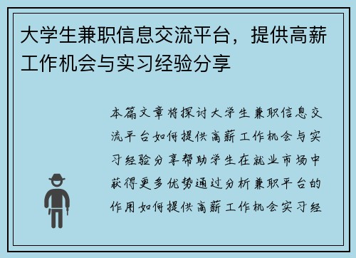 大学生兼职信息交流平台，提供高薪工作机会与实习经验分享