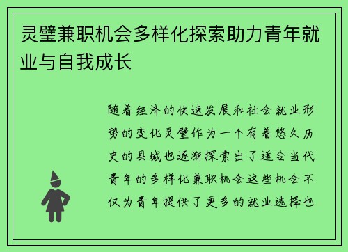 灵璧兼职机会多样化探索助力青年就业与自我成长