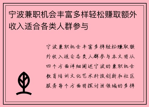 宁波兼职机会丰富多样轻松赚取额外收入适合各类人群参与