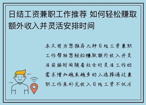 日结工资兼职工作推荐 如何轻松赚取额外收入并灵活安排时间