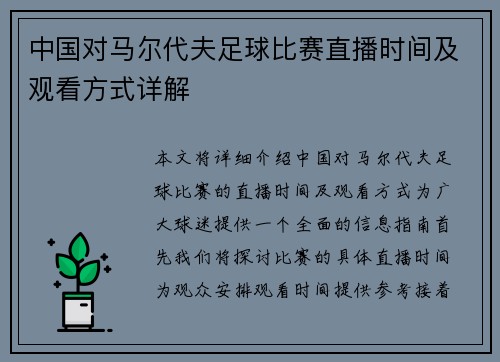 中国对马尔代夫足球比赛直播时间及观看方式详解
