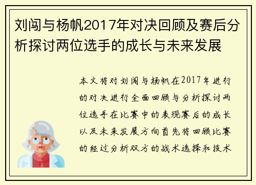 刘闯与杨帆2017年对决回顾及赛后分析探讨两位选手的成长与未来发展