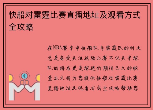 快船对雷霆比赛直播地址及观看方式全攻略