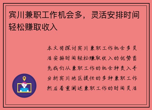 宾川兼职工作机会多，灵活安排时间轻松赚取收入