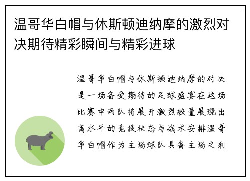 温哥华白帽与休斯顿迪纳摩的激烈对决期待精彩瞬间与精彩进球