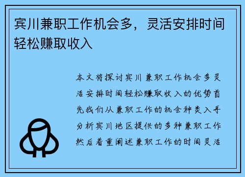 宾川兼职工作机会多，灵活安排时间轻松赚取收入