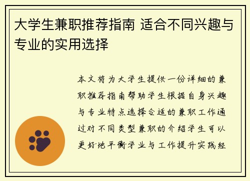 大学生兼职推荐指南 适合不同兴趣与专业的实用选择