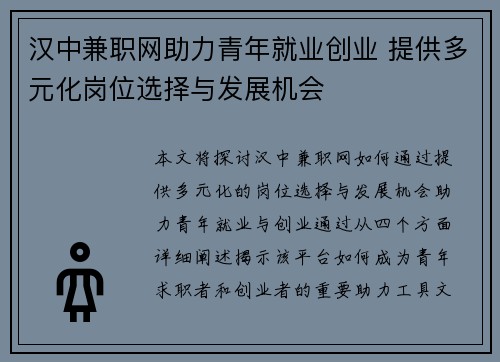 汉中兼职网助力青年就业创业 提供多元化岗位选择与发展机会