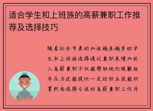 适合学生和上班族的高薪兼职工作推荐及选择技巧